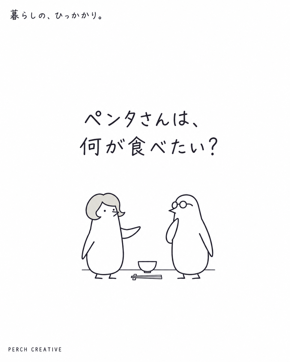 漫画の表紙。ペンタさんは、何が食べたい?