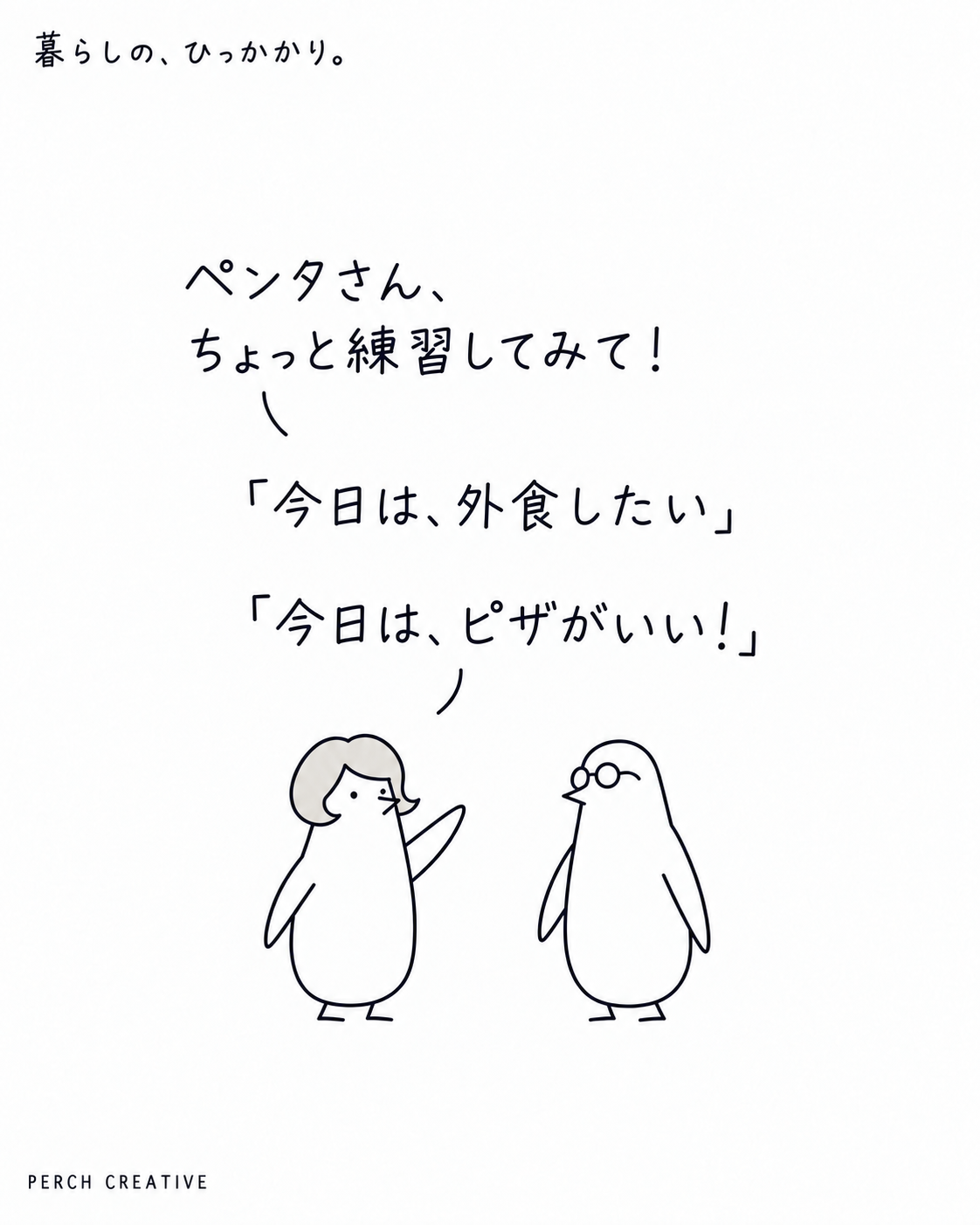 キムペン「ペンタさん、ちょっと練習してみて!」。「今日は、外食したい」「今日は、ピザがいい!」と例を挙げる。