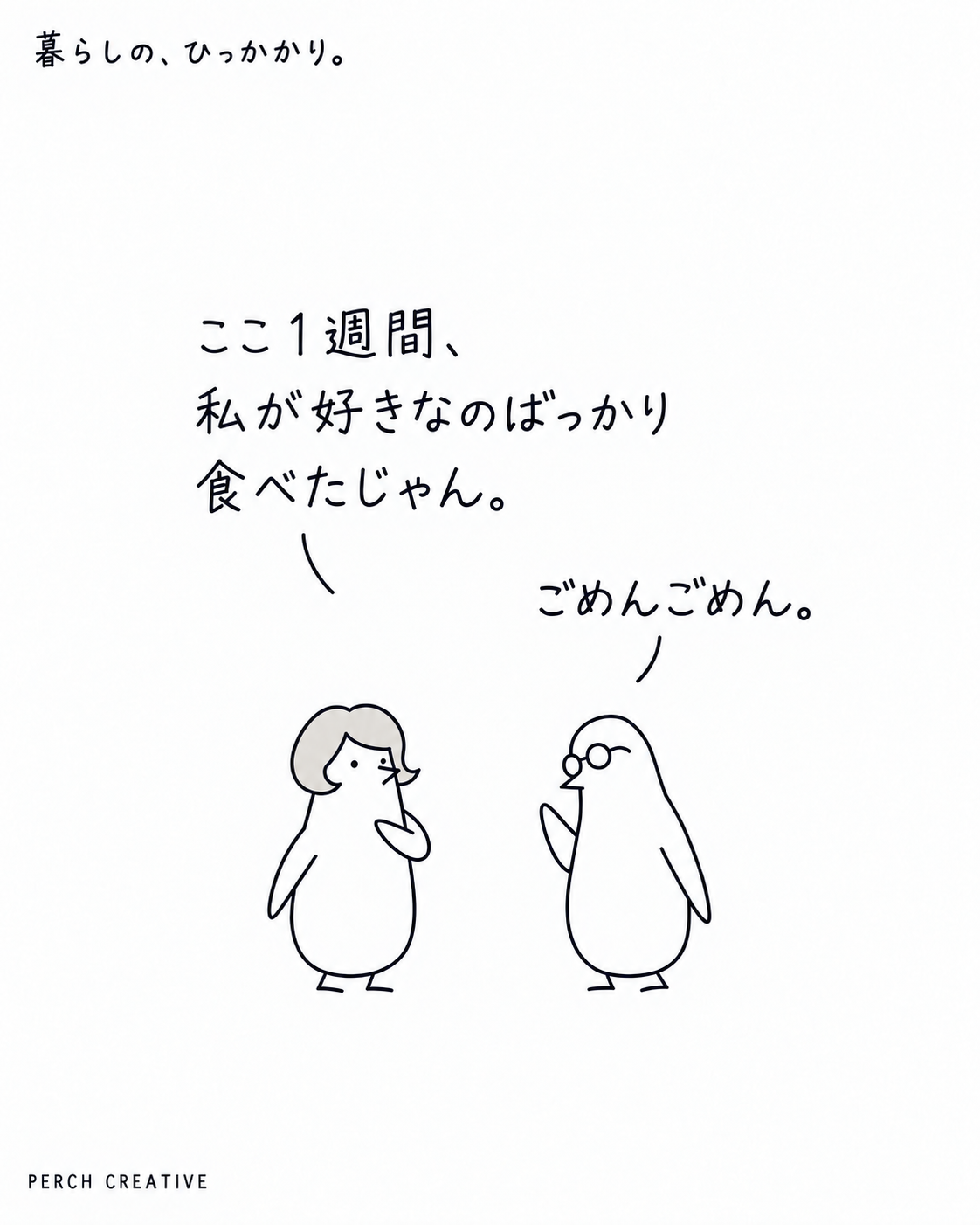 キムペン「ここ1週間、私が好きなのばっかり食べたじゃん。」。ペンタさん「ごめんごめん。」。