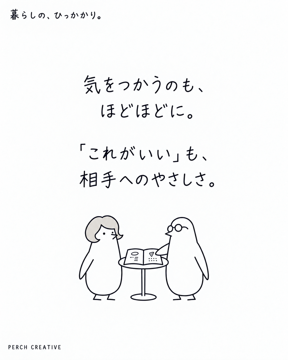 「気をつかうのも、ほどほどに。『これがいい』も、相手へのやさしさ。」。ペンタさんがメニューを選ぶ。