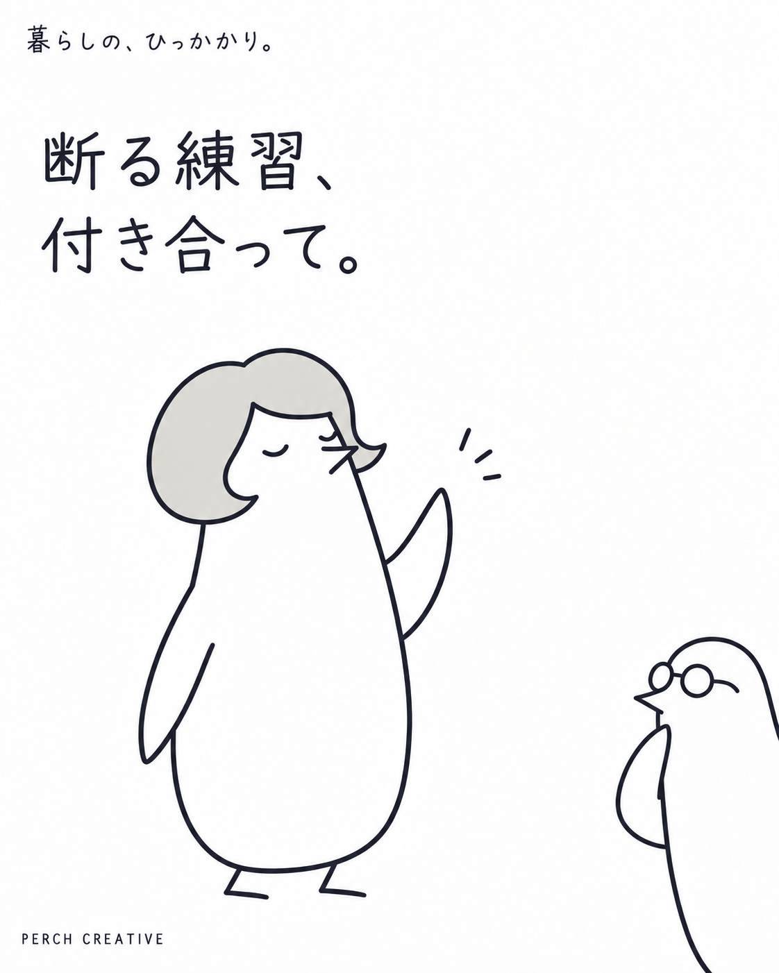 表紙。「断る練習、付き合って。」