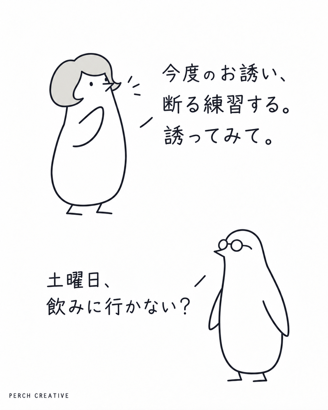 キムペンが断る練習を頼み、ペンタさんが土曜日の飲みに誘う。