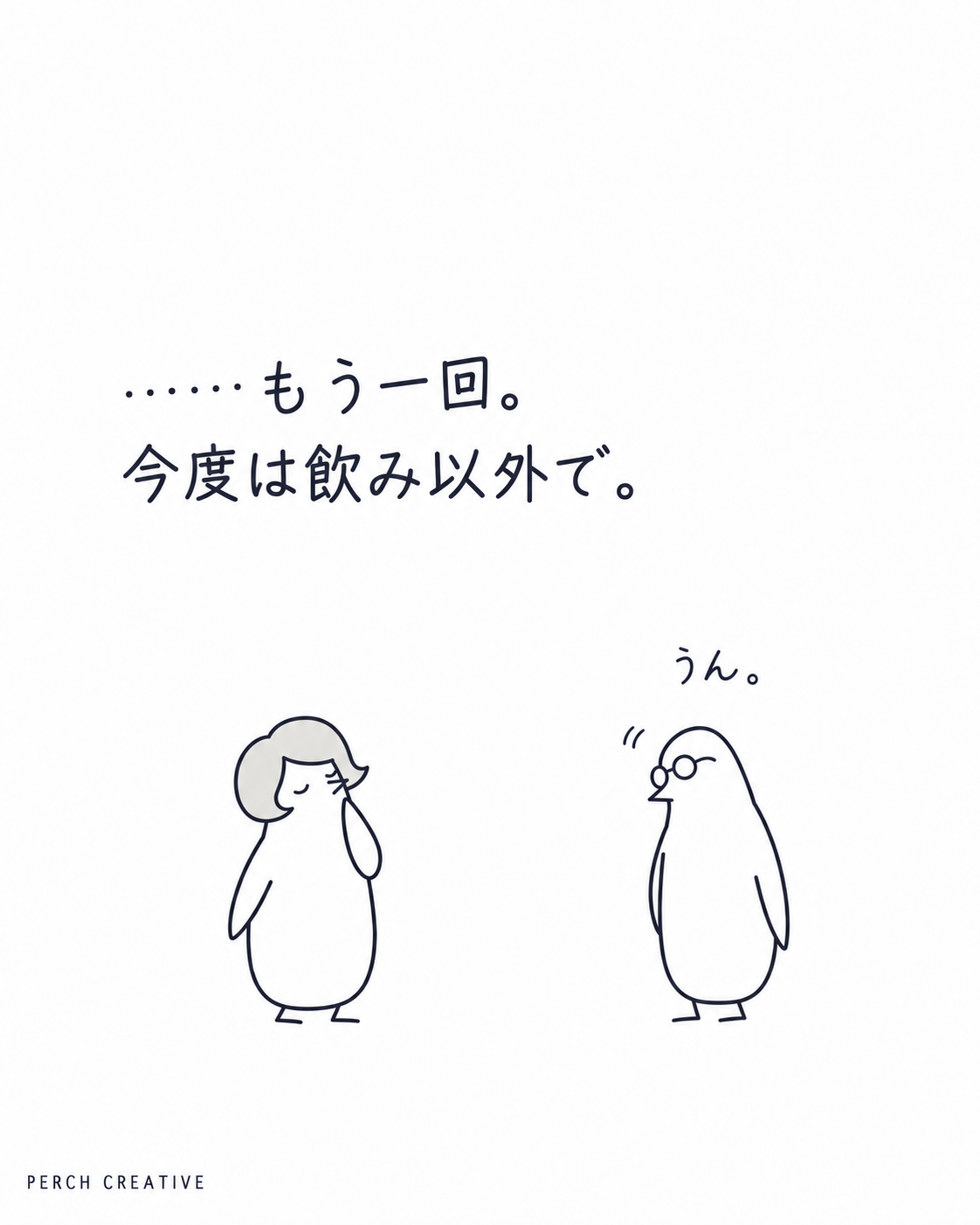 キムペンが飲み以外のお誘いで練習し直そうと頼む。