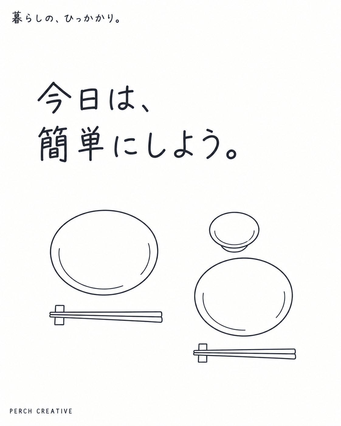 表紙。「今日は、簡単にしよう。」。二人分の器と箸。