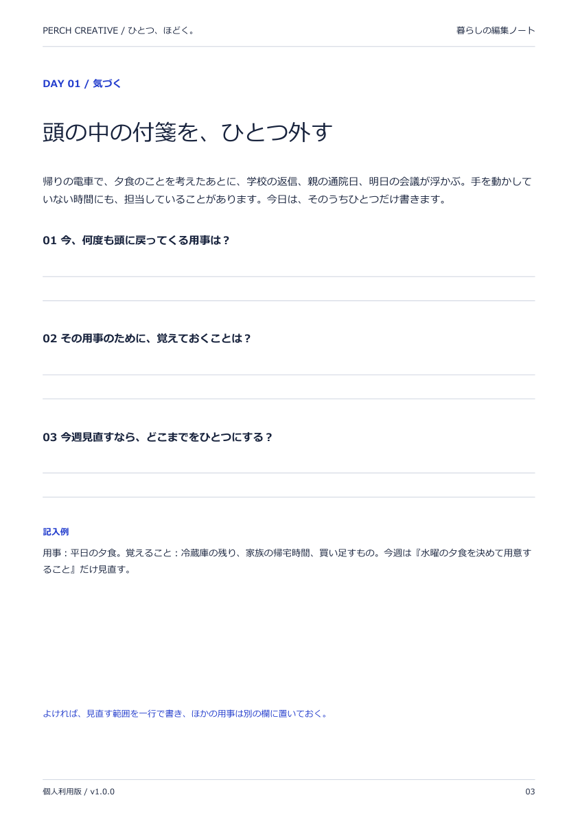 ワークブックの1日目。気がかりを書き出し、ひとつ選ぶための3つの問いと記入欄。